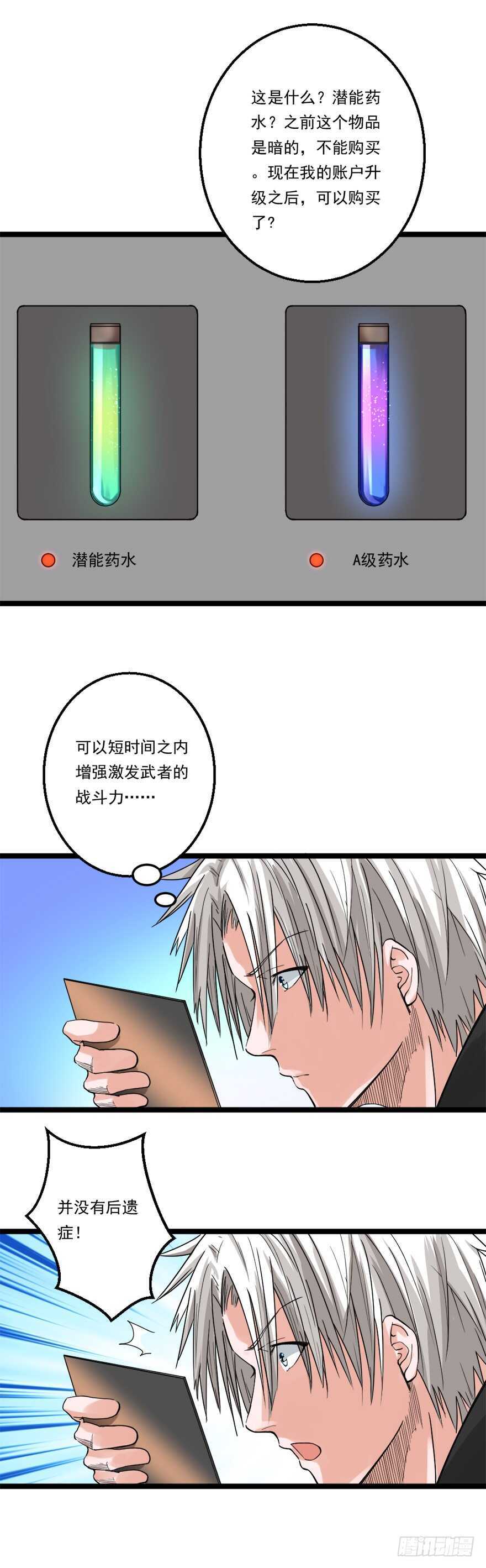 🍼都市修炼狂潮 第63话 苦修 第3页