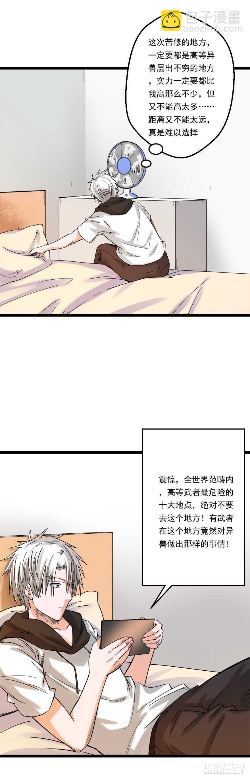 🍼都市修炼狂潮 第63话 苦修 第5页