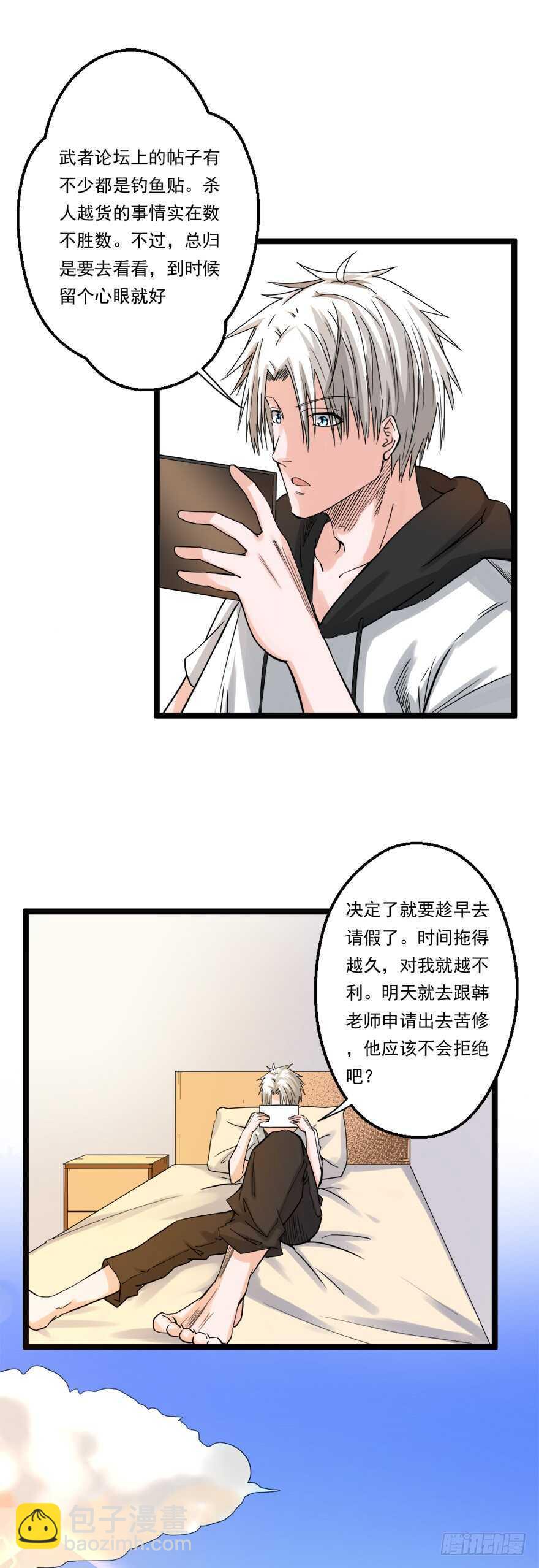 🍼都市修炼狂潮 第63话 苦修 第7页