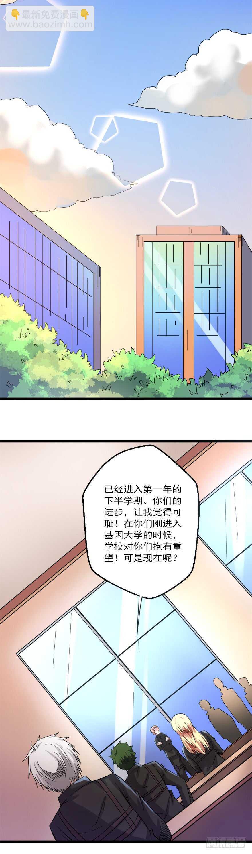 🍼都市修炼狂潮 第63话 苦修 第8页