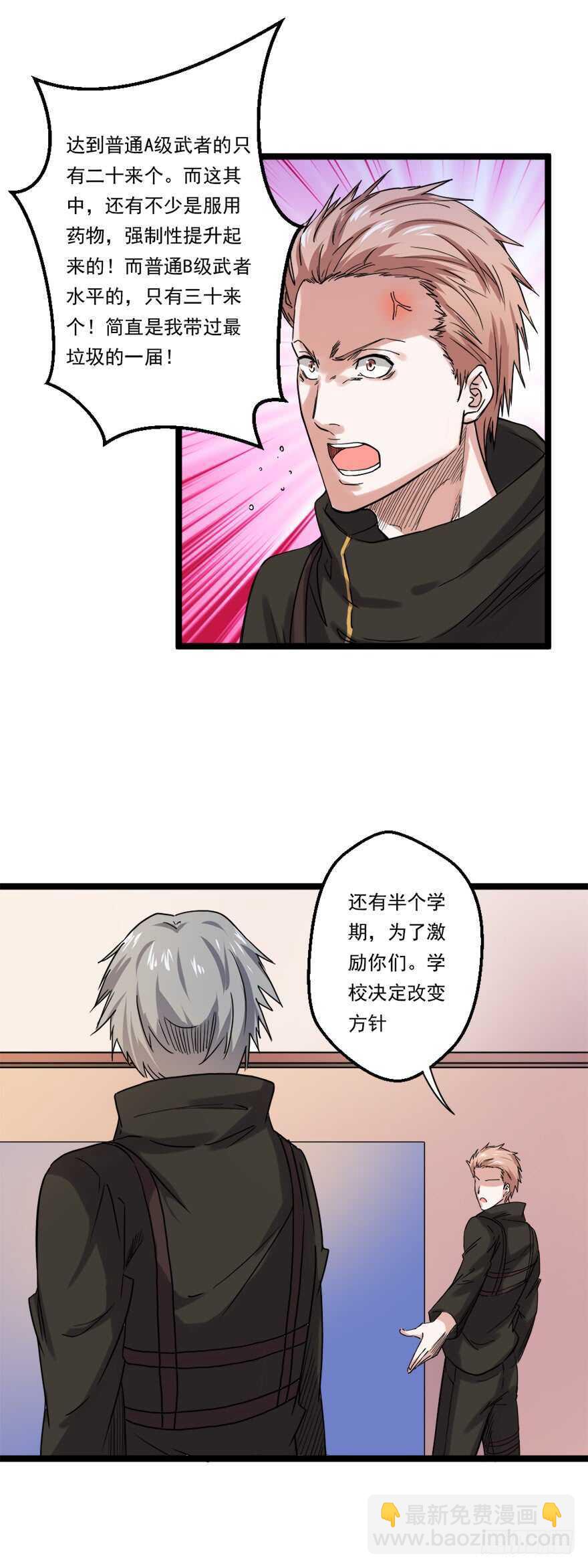 🍼都市修炼狂潮 第63话 苦修 第9页