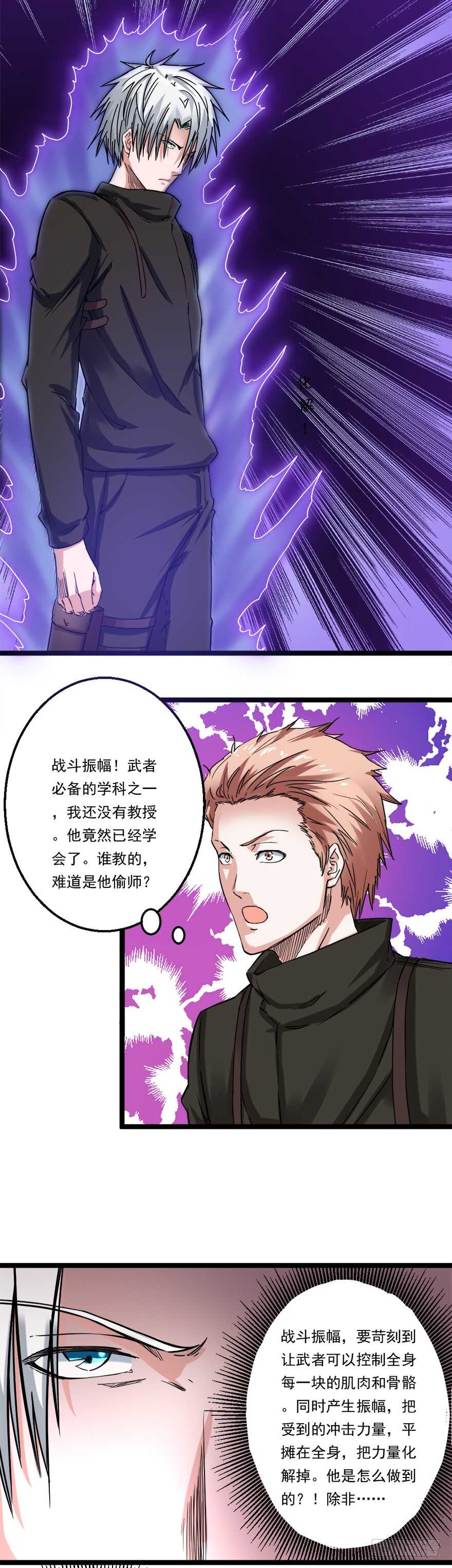 🍼都市修炼狂潮 第65话 接踵而至 第11页