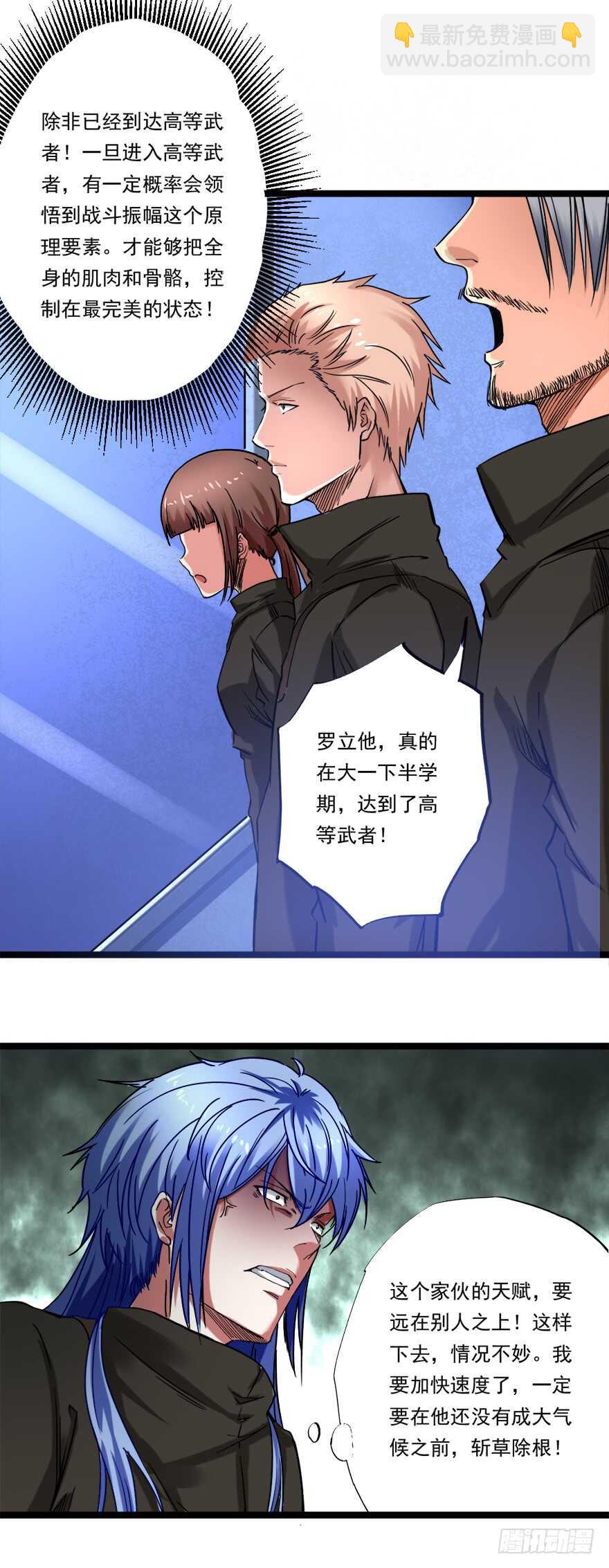 🍼都市修炼狂潮 第65话 接踵而至 第12页