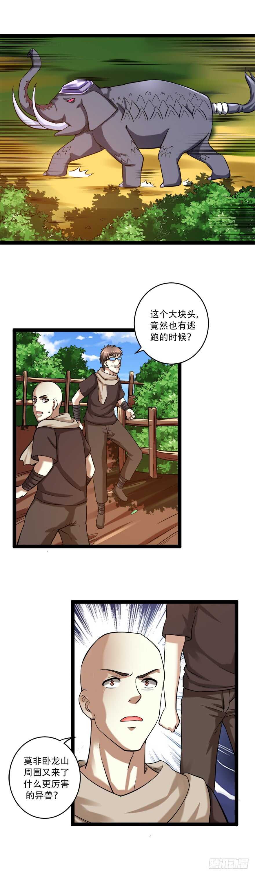 🍼都市修炼狂潮 第67话 干一票大的 第5页