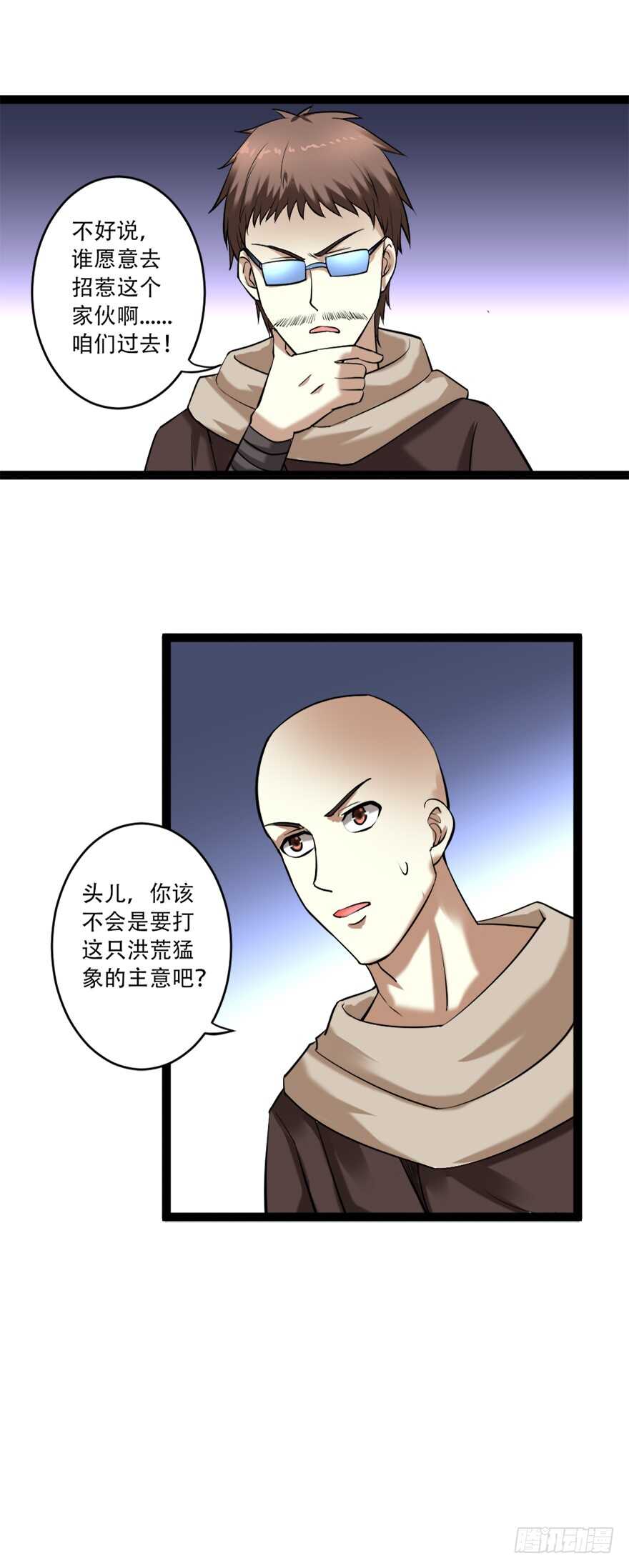 🍼都市修炼狂潮 第67话 干一票大的 第6页