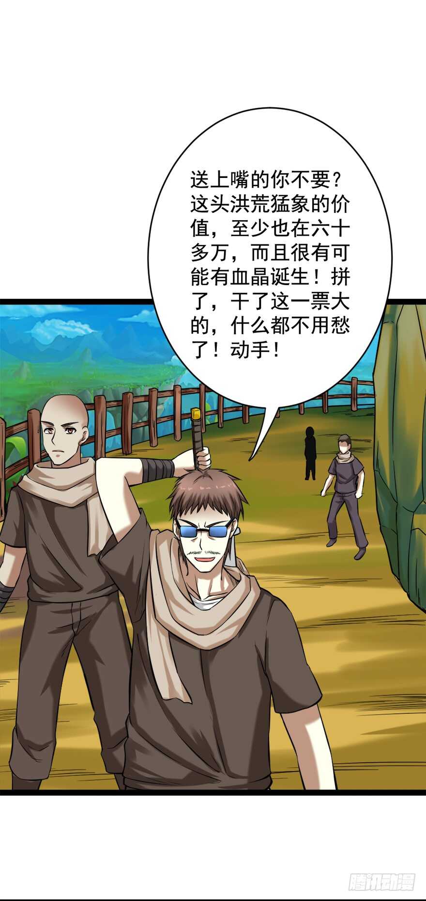 🍼都市修炼狂潮 第67话 干一票大的 第7页