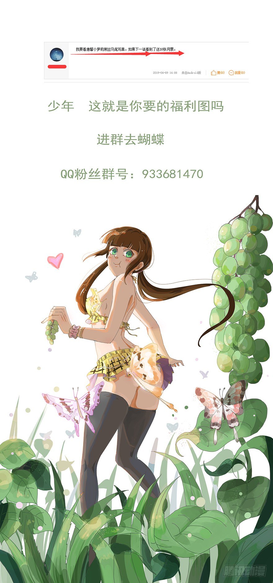 🍼都市修炼狂潮 福利图之唐馨的葡萄 第1页
