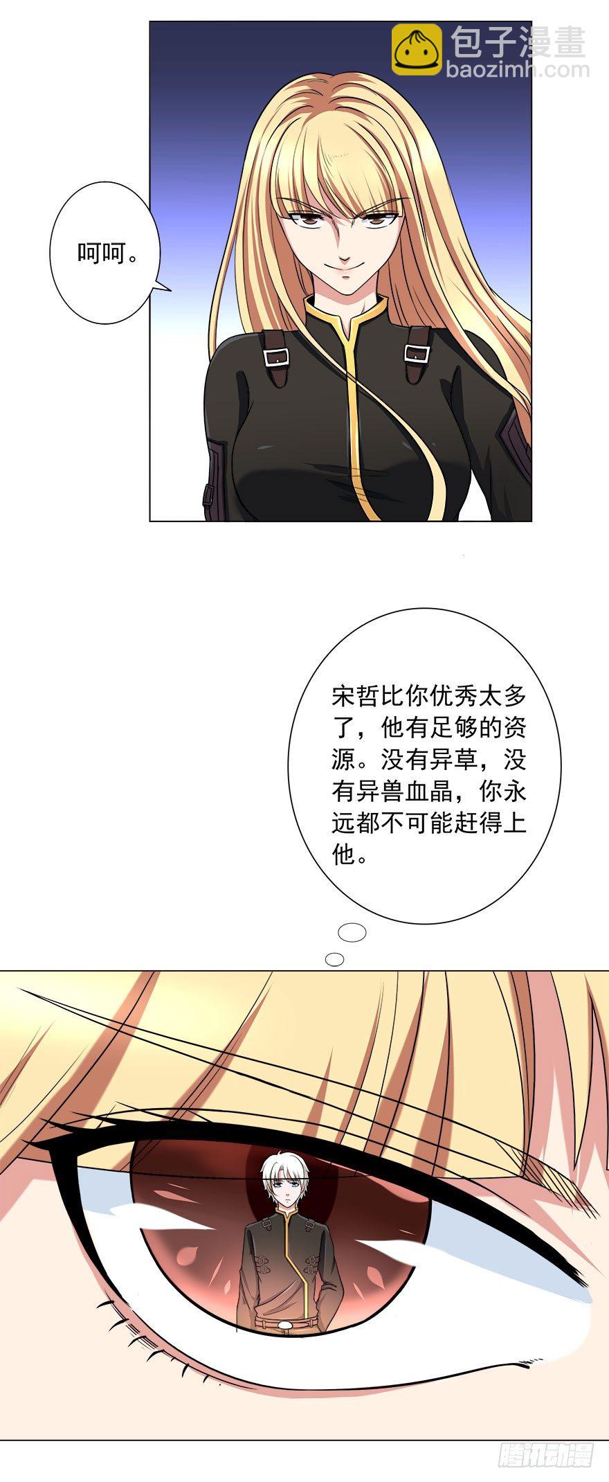 🍼都市修炼狂潮 第8话 刁难 第17页