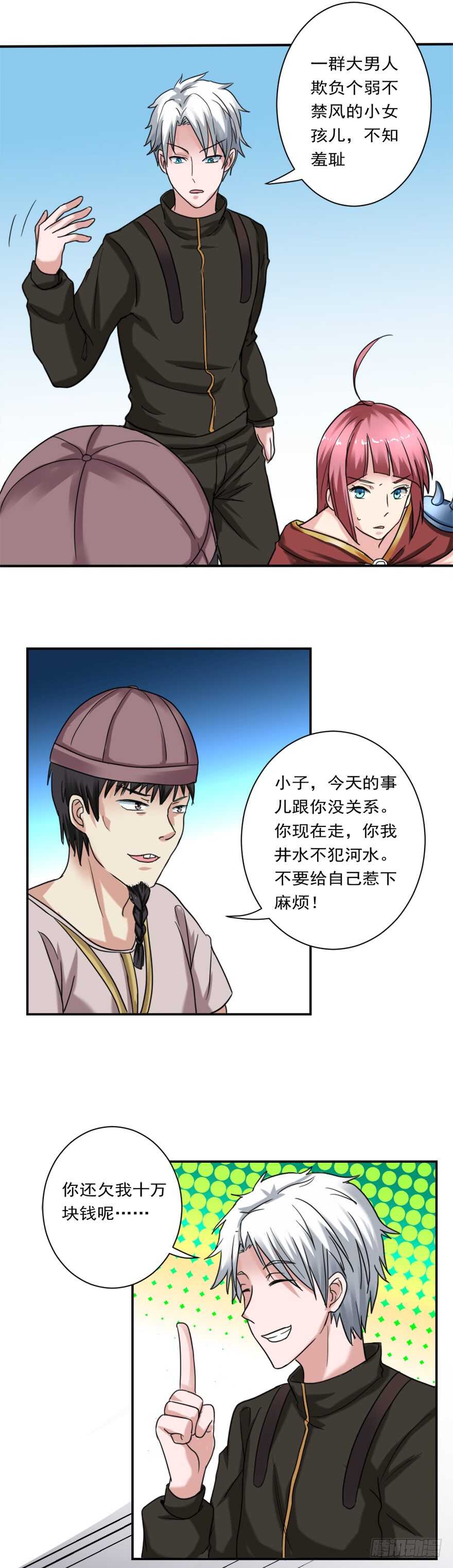 🍼都市修炼狂潮 第70话 砍成烂西瓜 第16页
