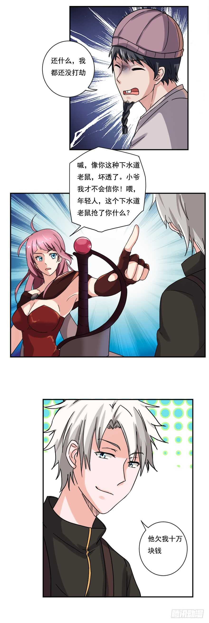 🍼都市修炼狂潮 第70话 砍成烂西瓜 第3页