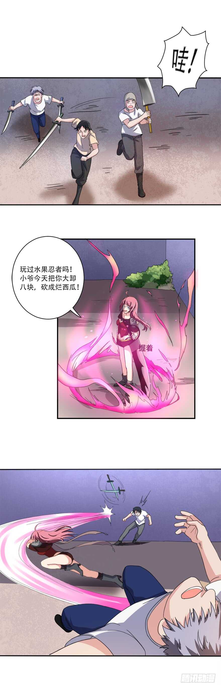 🍼都市修炼狂潮 第70话 砍成烂西瓜 第7页