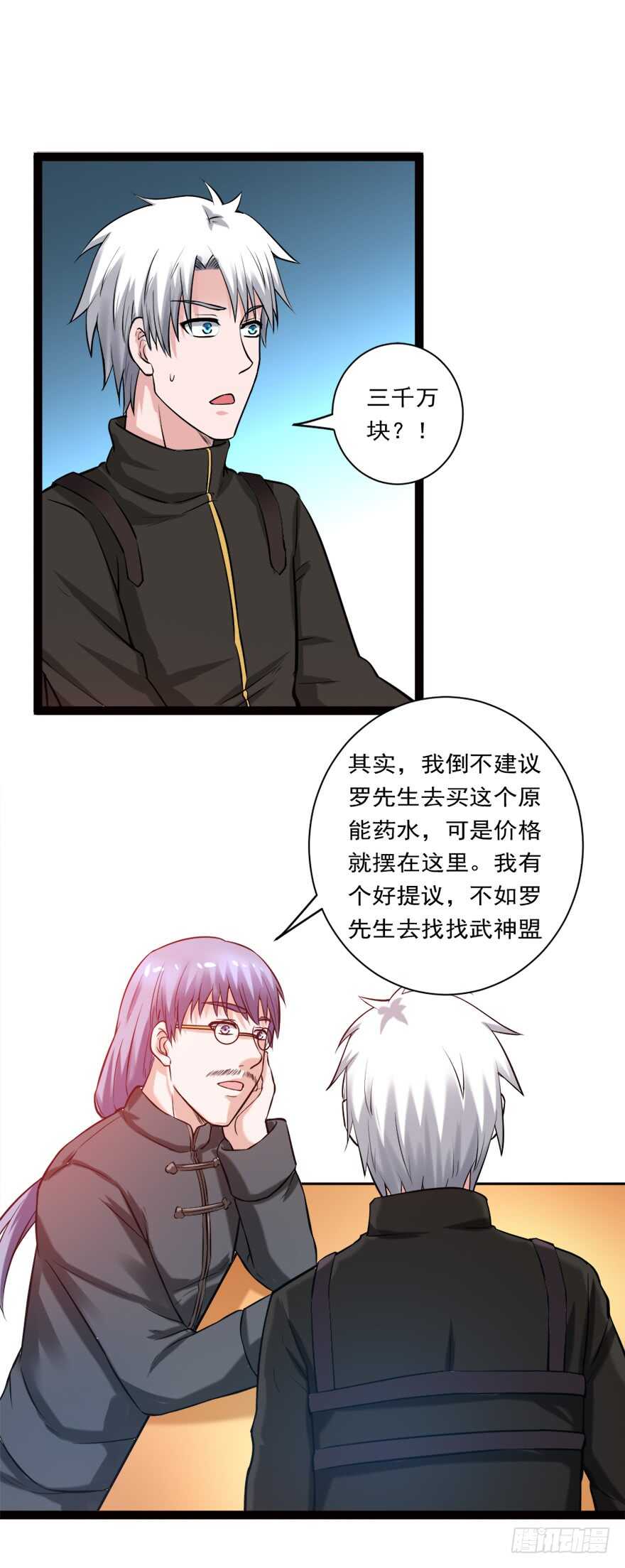 🍼都市修炼狂潮 第72话 原能药水 第10页