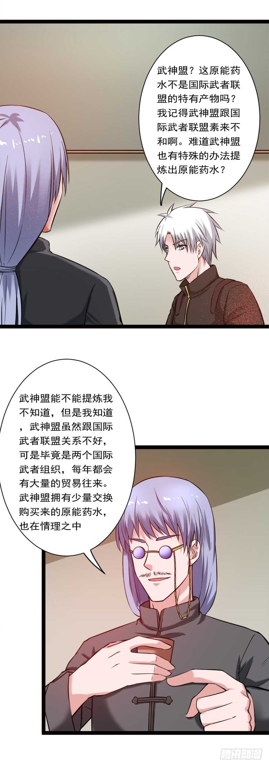 🍼都市修炼狂潮 第72话 原能药水 第11页