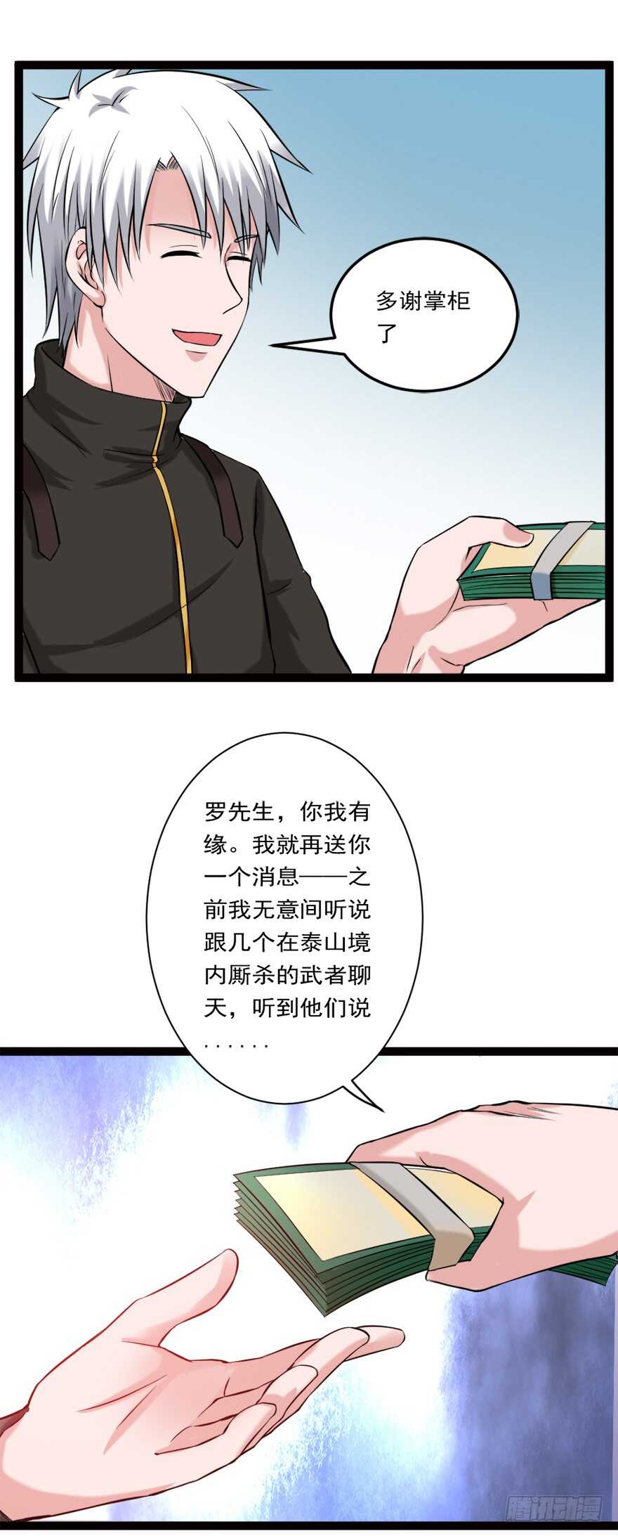 🍼都市修炼狂潮 第72话 原能药水 第12页