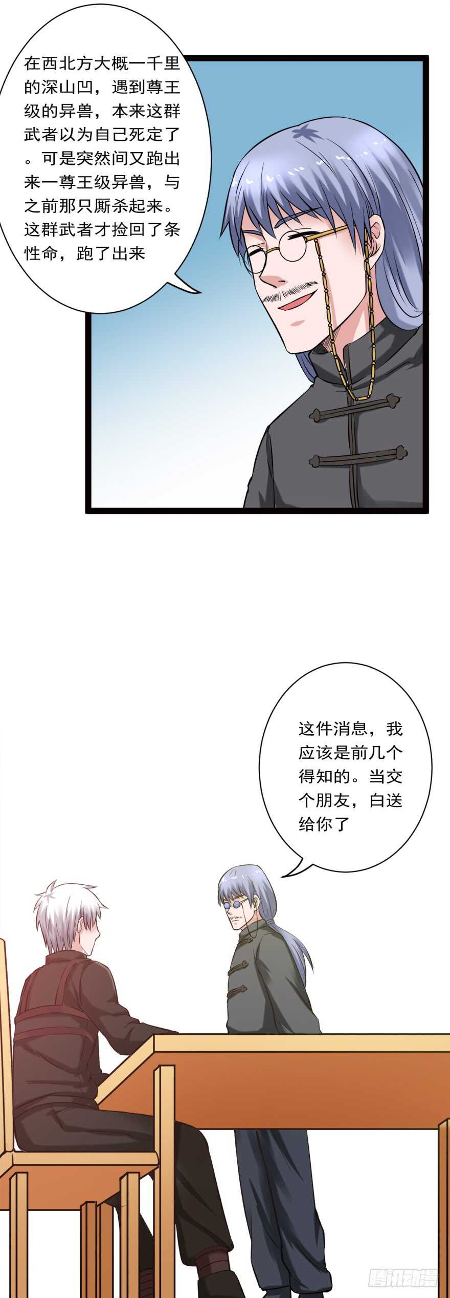 🍼都市修炼狂潮 第72话 原能药水 第13页