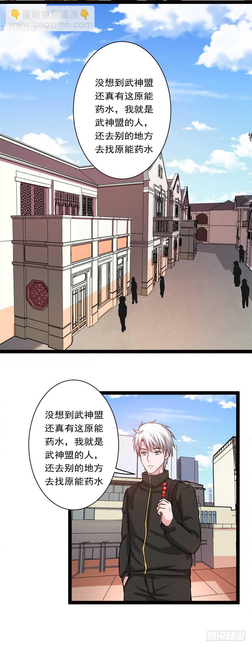 🍼都市修炼狂潮 第72话 原能药水 第14页