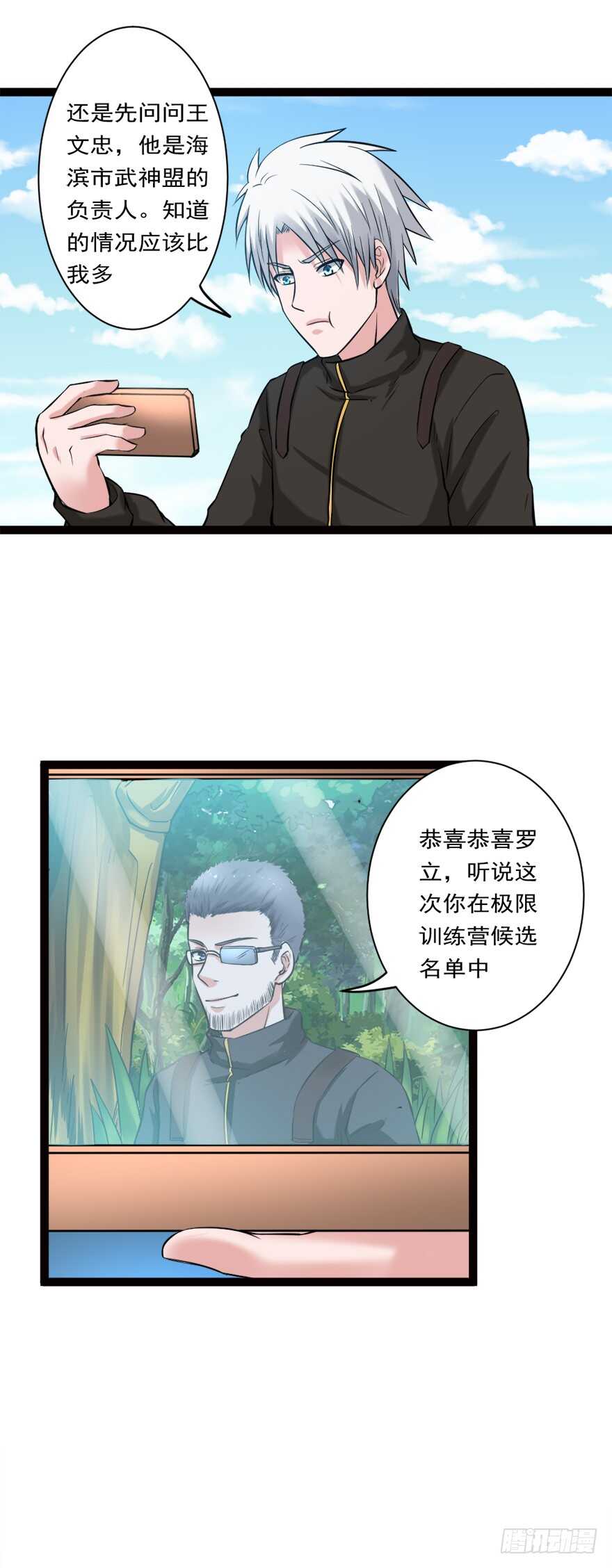 🍼都市修炼狂潮 第72话 原能药水 第15页