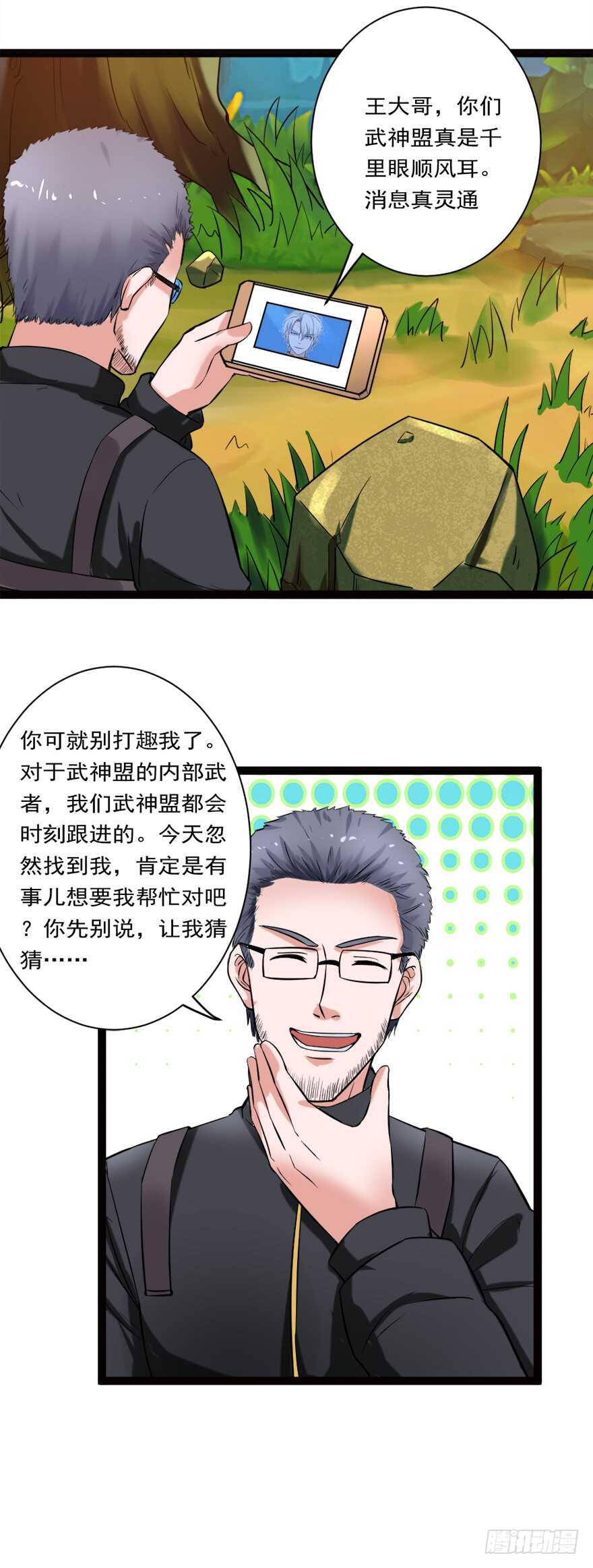 🍼都市修炼狂潮 第72话 原能药水 第16页