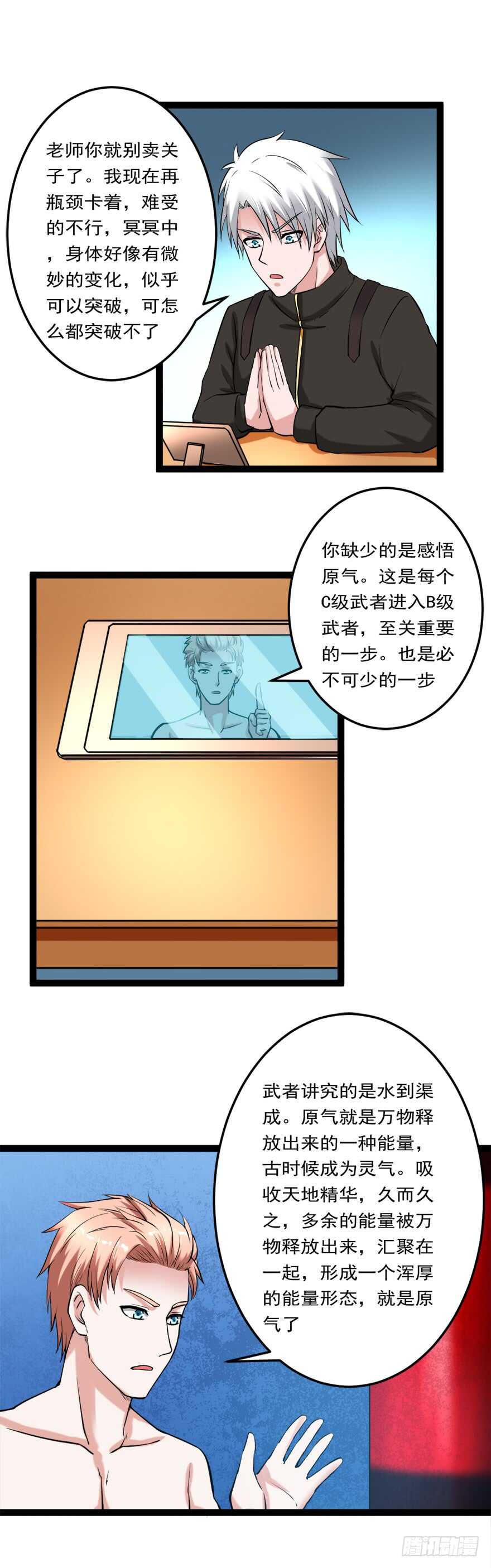 🍼都市修炼狂潮 第72话 原能药水 第2页