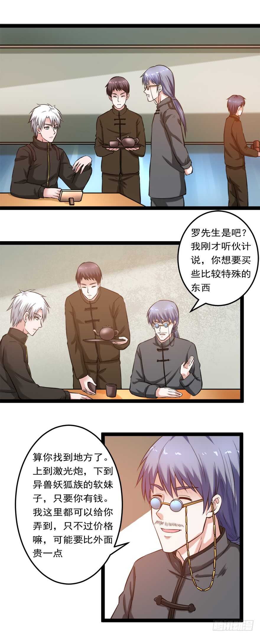 🍼都市修炼狂潮 第72话 原能药水 第6页