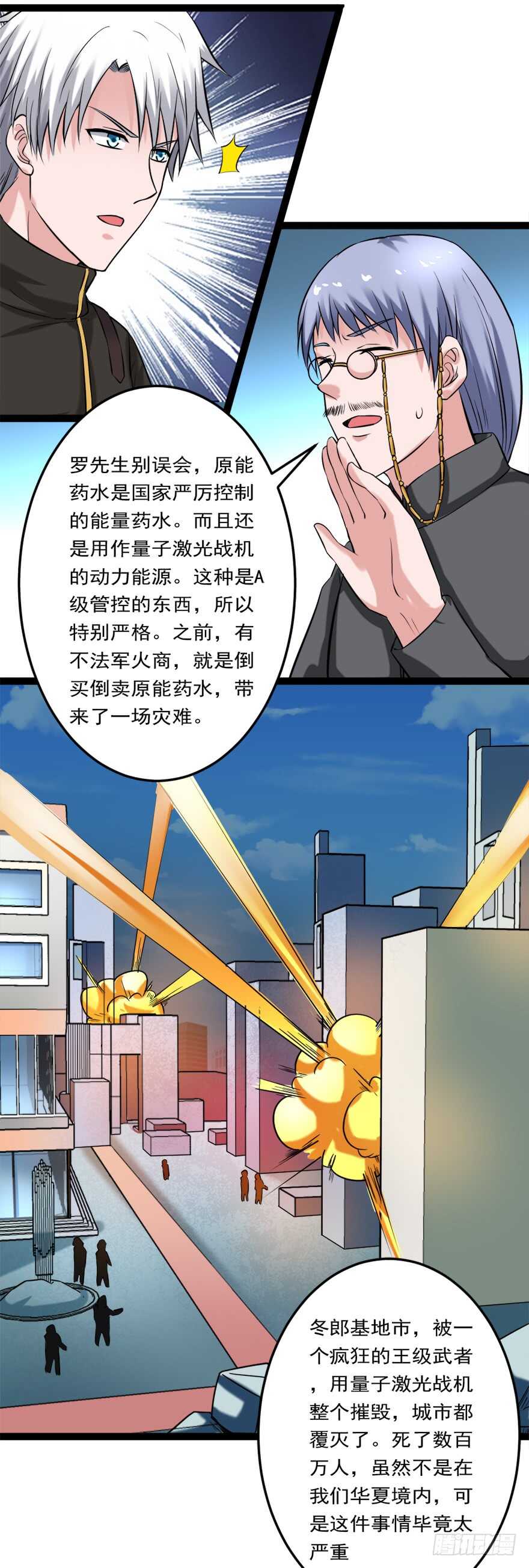 🍼都市修炼狂潮 第72话 原能药水 第8页