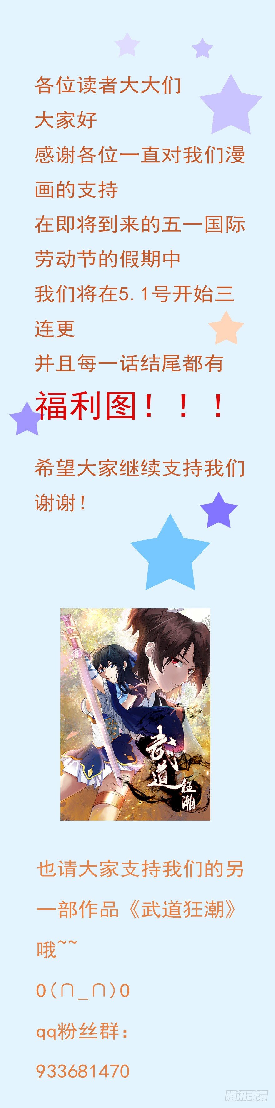 🍼都市修炼狂潮 暴更通知 第1页