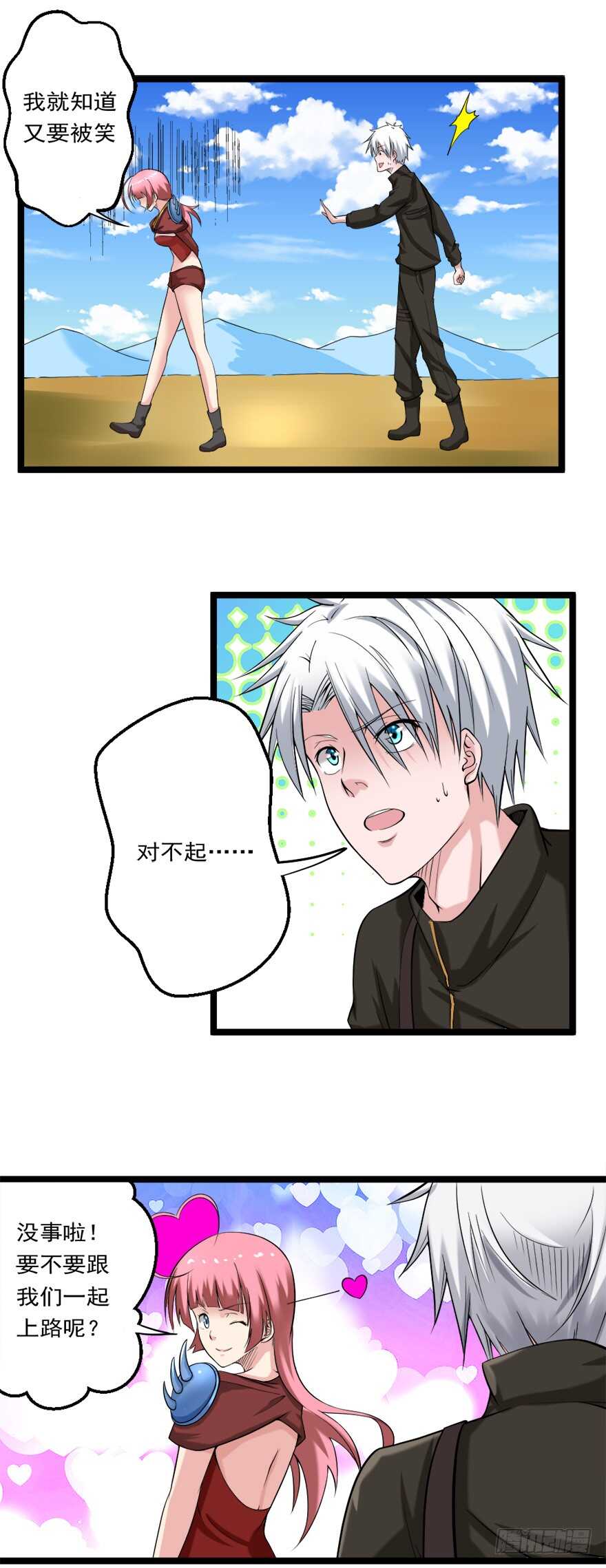 🍼都市修炼狂潮 第75话 遇见熟人 第10页