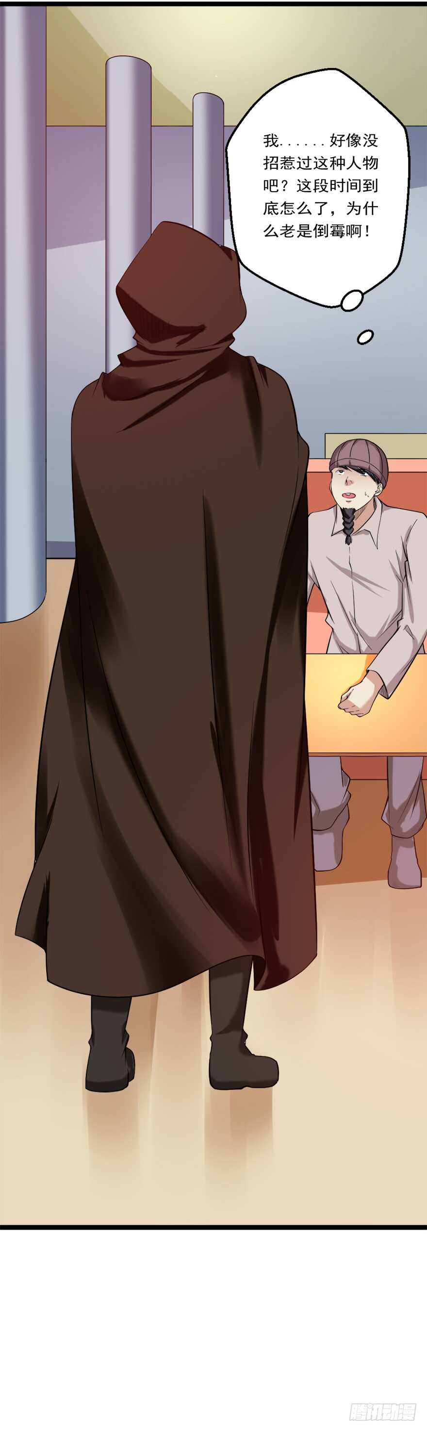 🍼都市修炼狂潮 第75话 遇见熟人 第14页