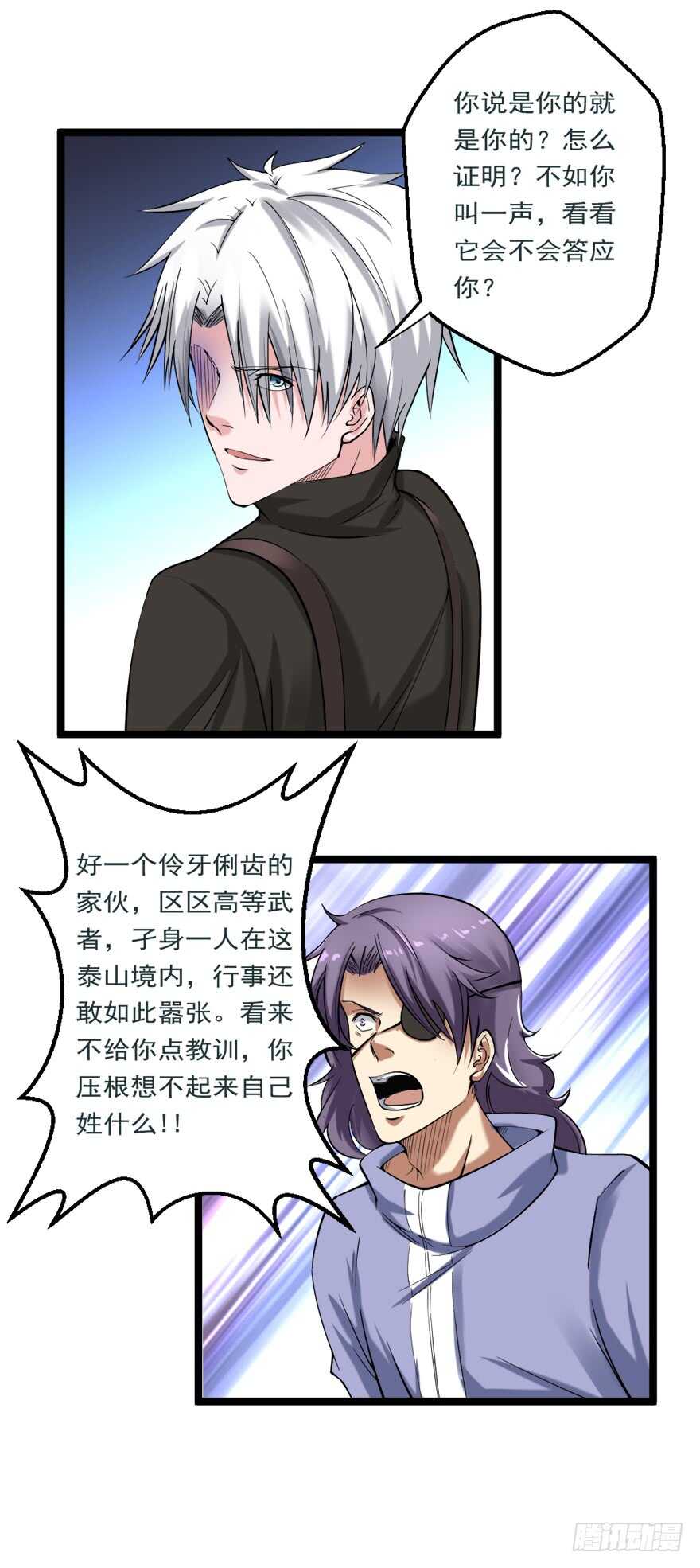 🍼都市修炼狂潮 第75话 遇见熟人 第2页