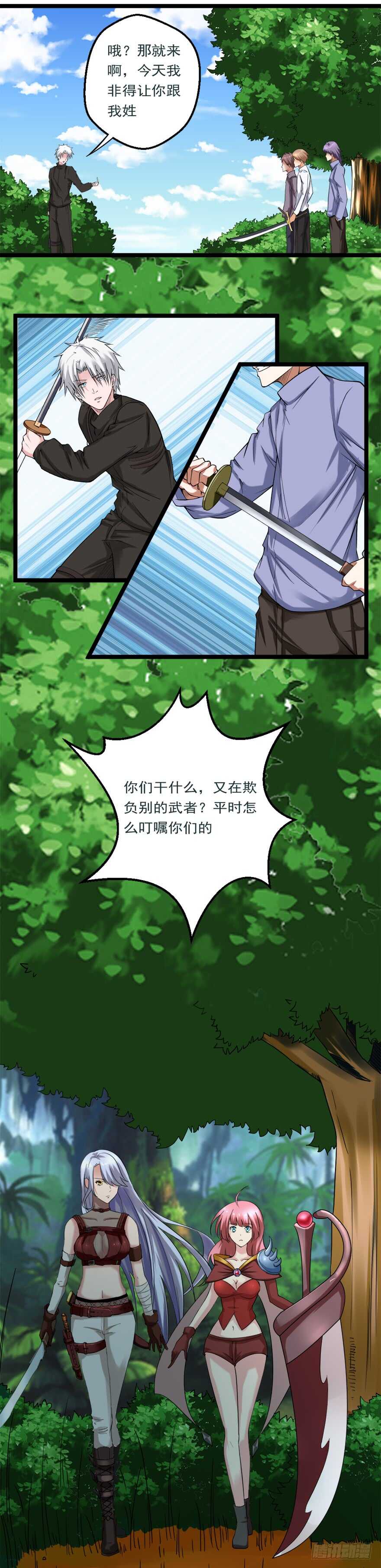 🍼都市修炼狂潮 第75话 遇见熟人 第3页
