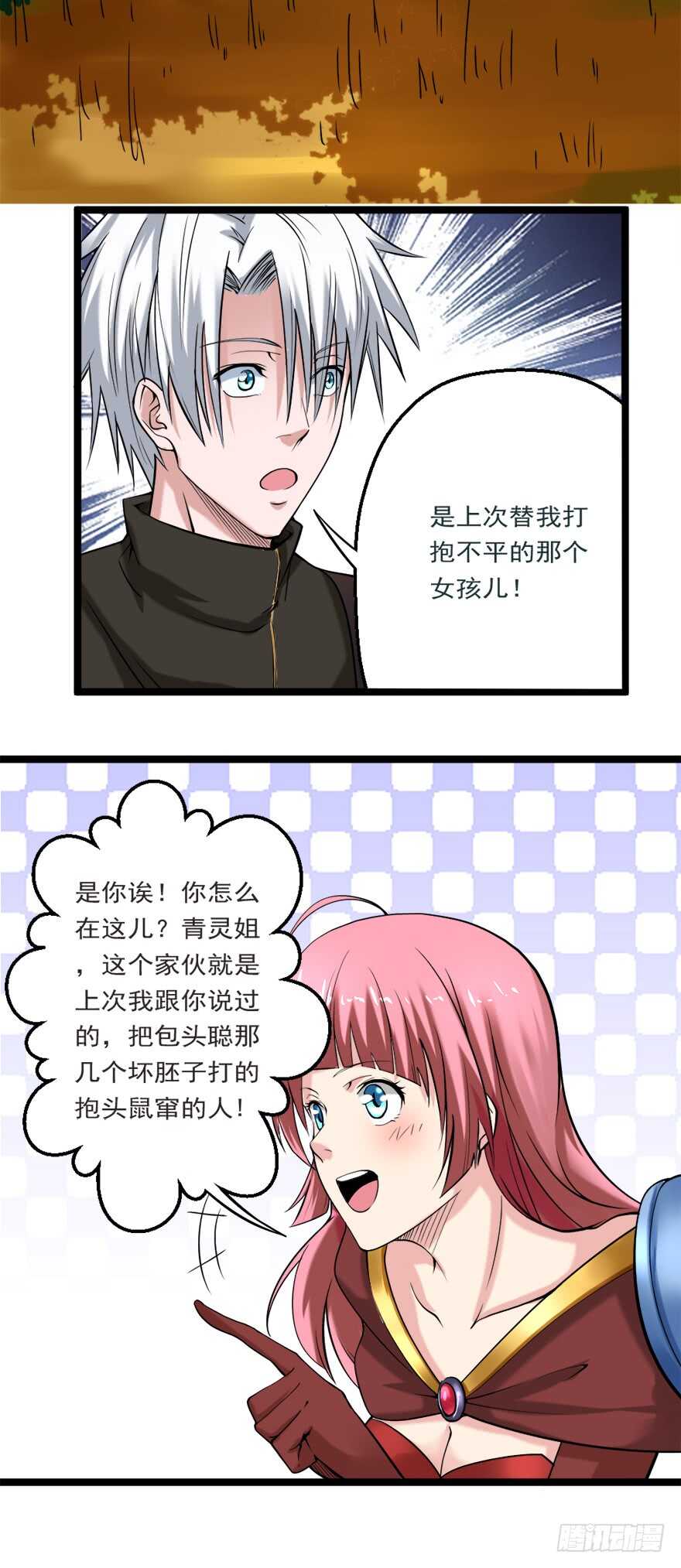 🍼都市修炼狂潮 第75话 遇见熟人 第4页