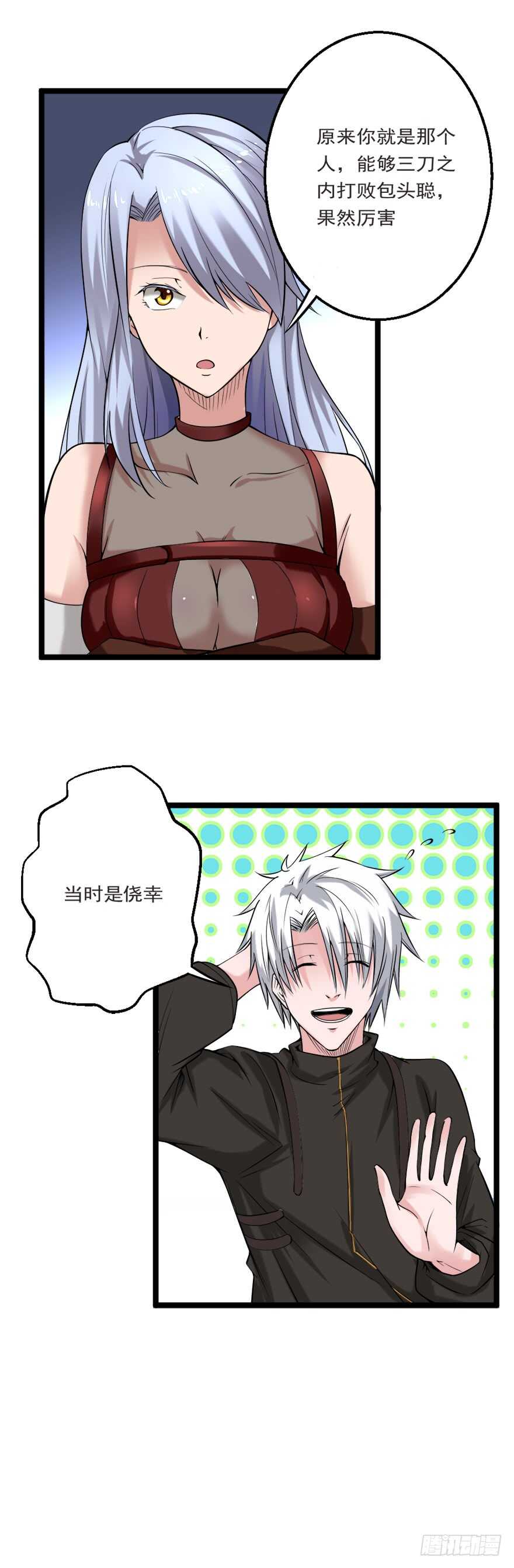 🍼都市修炼狂潮 第75话 遇见熟人 第5页