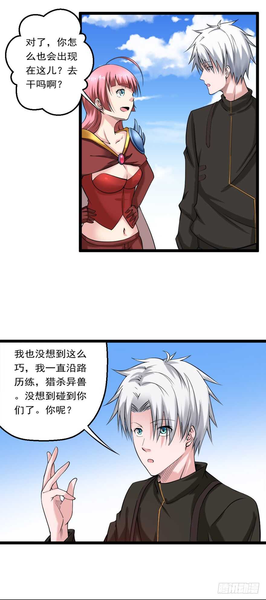 🍼都市修炼狂潮 第75话 遇见熟人 第7页