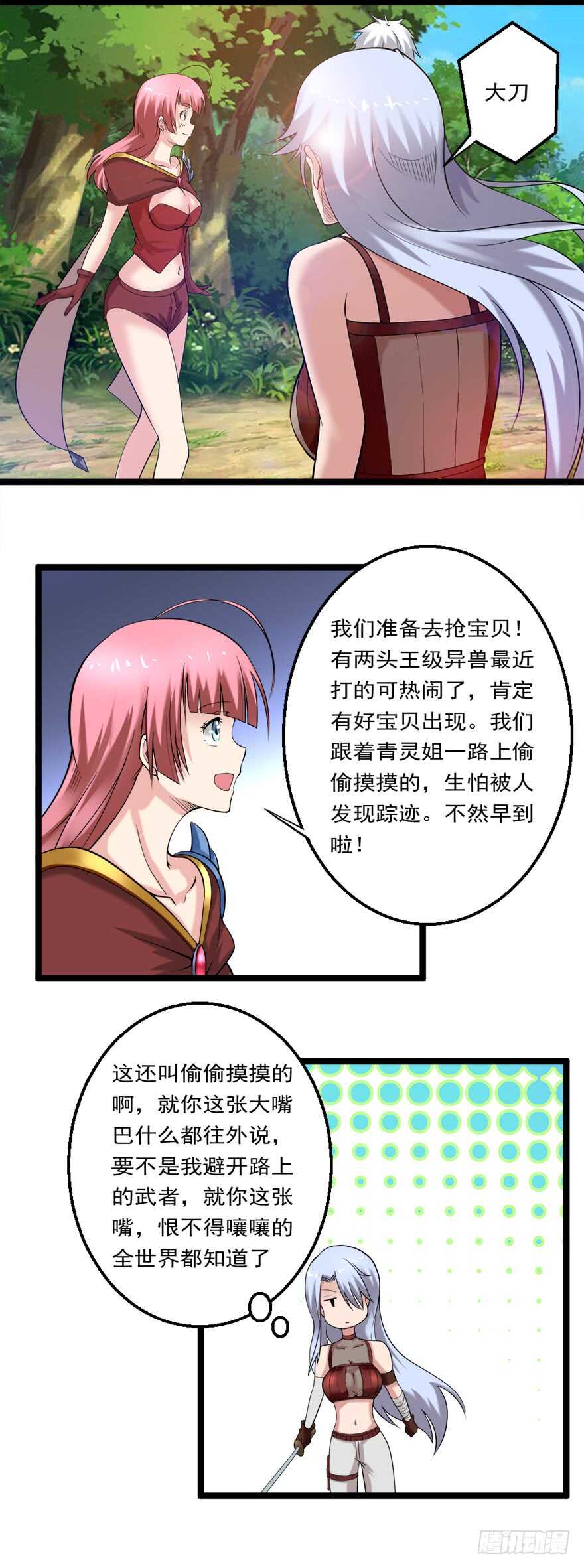 🍼都市修炼狂潮 第75话 遇见熟人 第8页