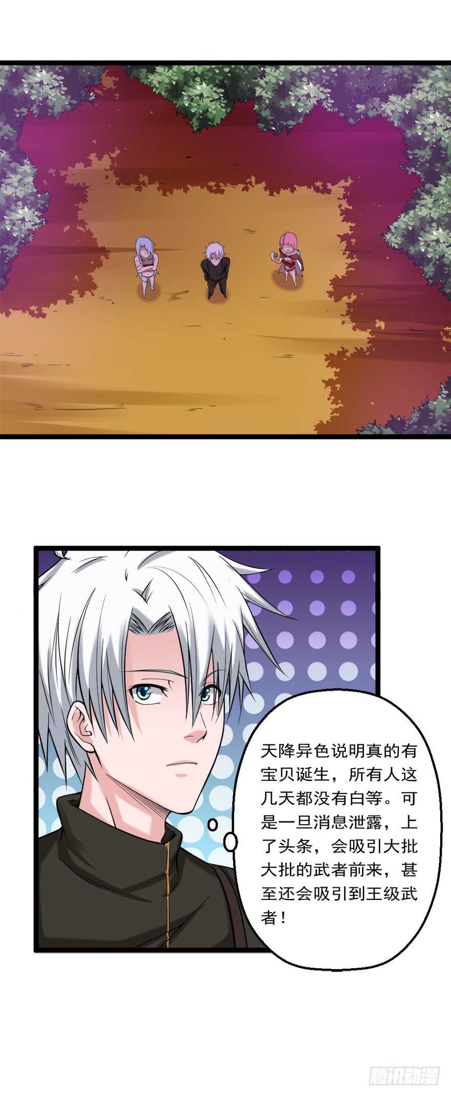 🍼都市修炼狂潮 第77话 天降异彩 第10页
