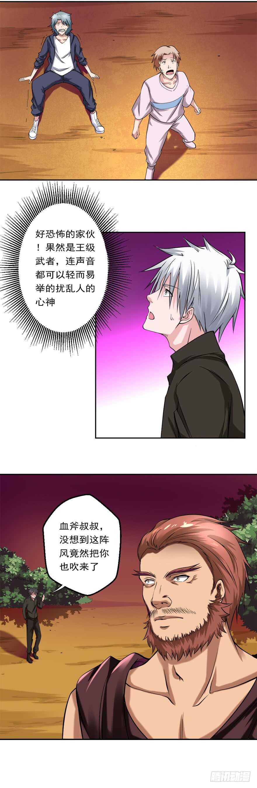 🍼都市修炼狂潮 第77话 天降异彩 第14页