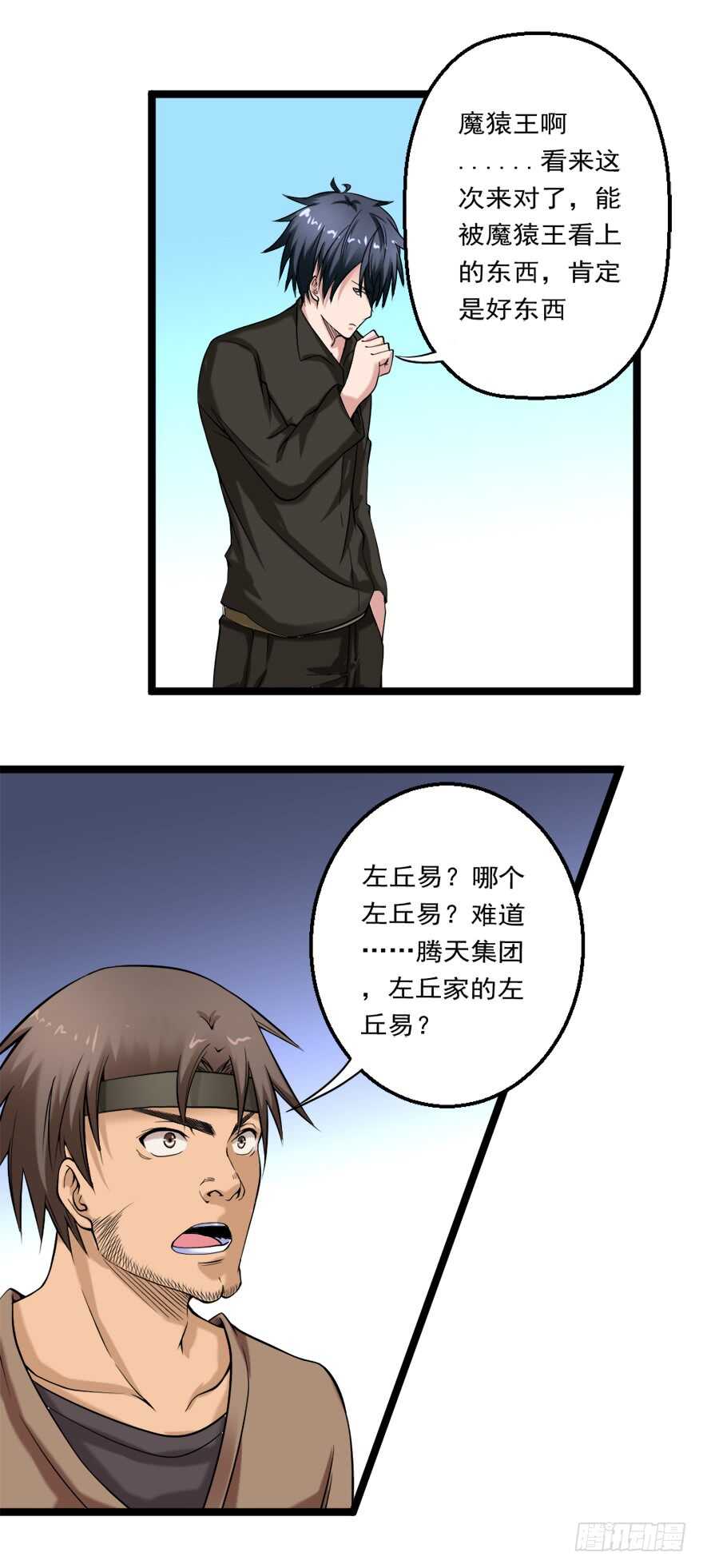 🍼都市修炼狂潮 第77话 天降异彩 第5页