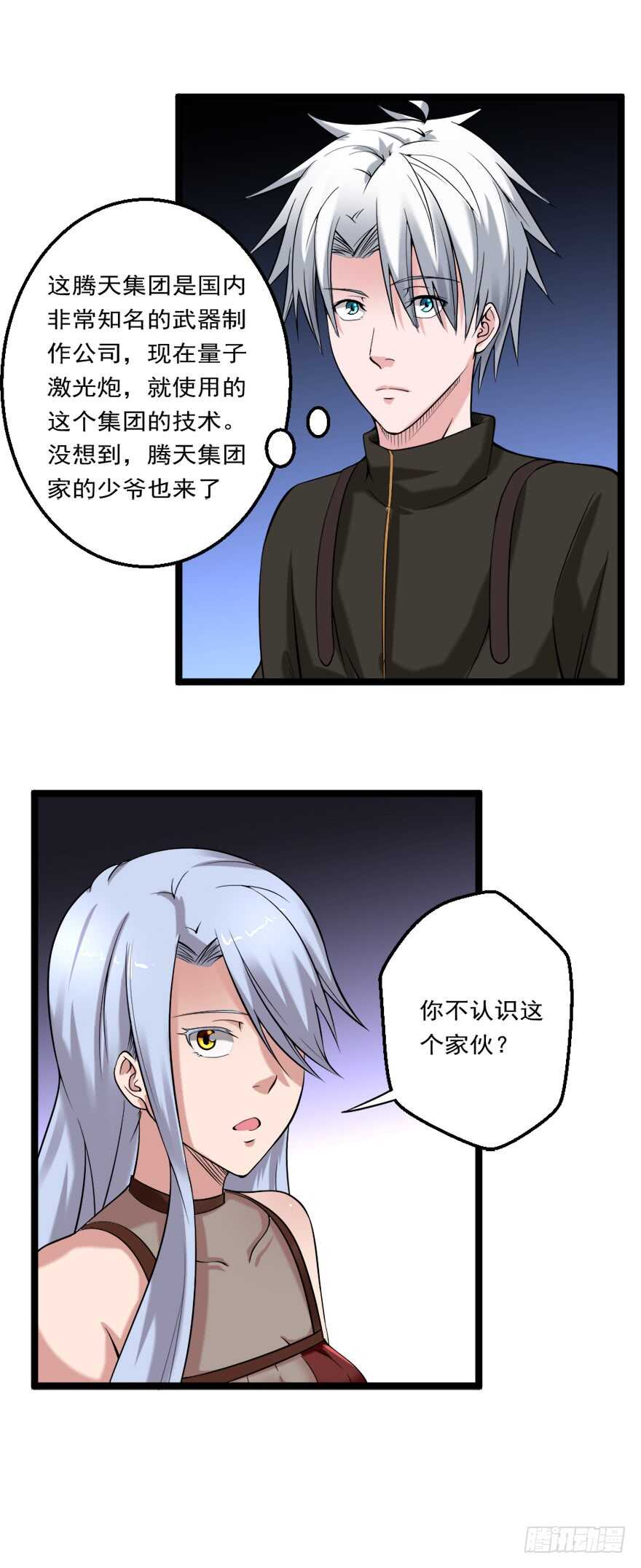 🍼都市修炼狂潮 第77话 天降异彩 第6页