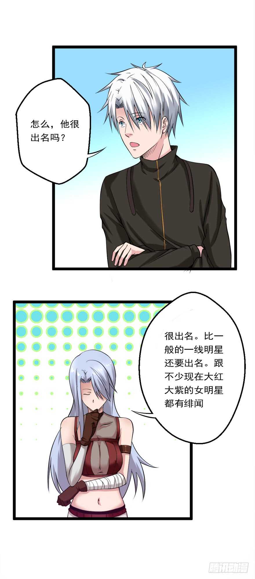 🍼都市修炼狂潮 第77话 天降异彩 第7页