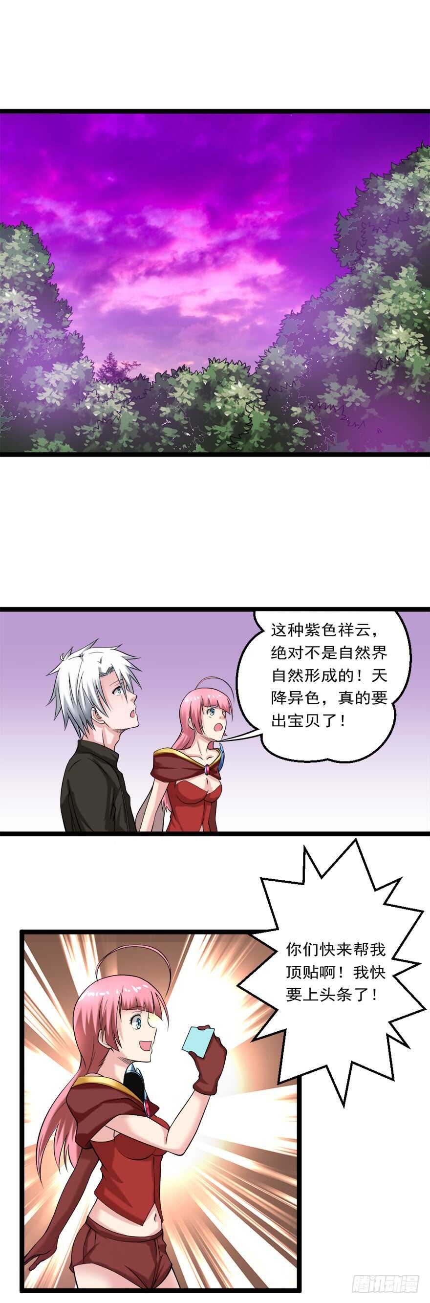 🍼都市修炼狂潮 第77话 天降异彩 第9页