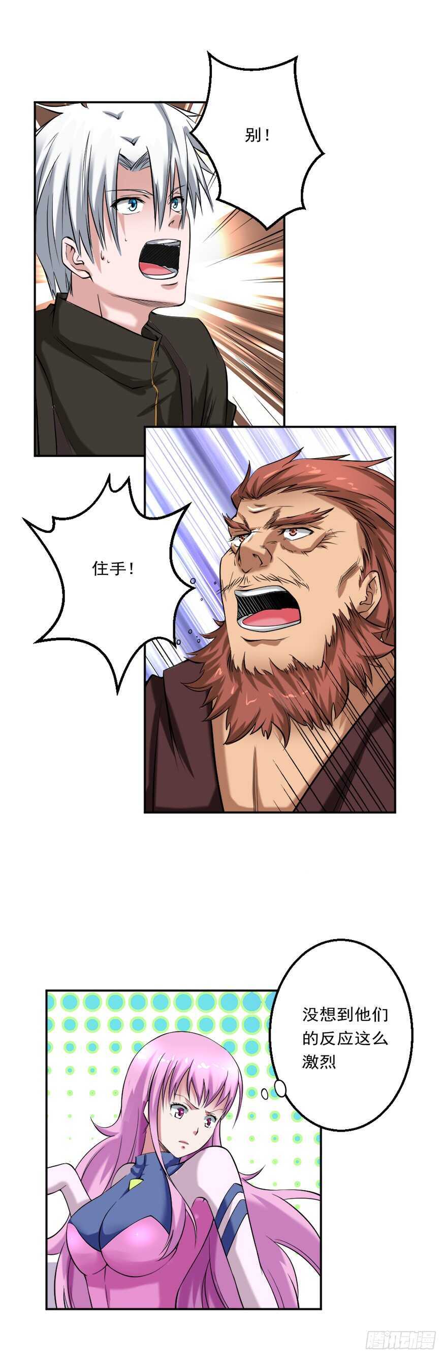 🍼都市修炼狂潮 第79话 饶她一命 第11页