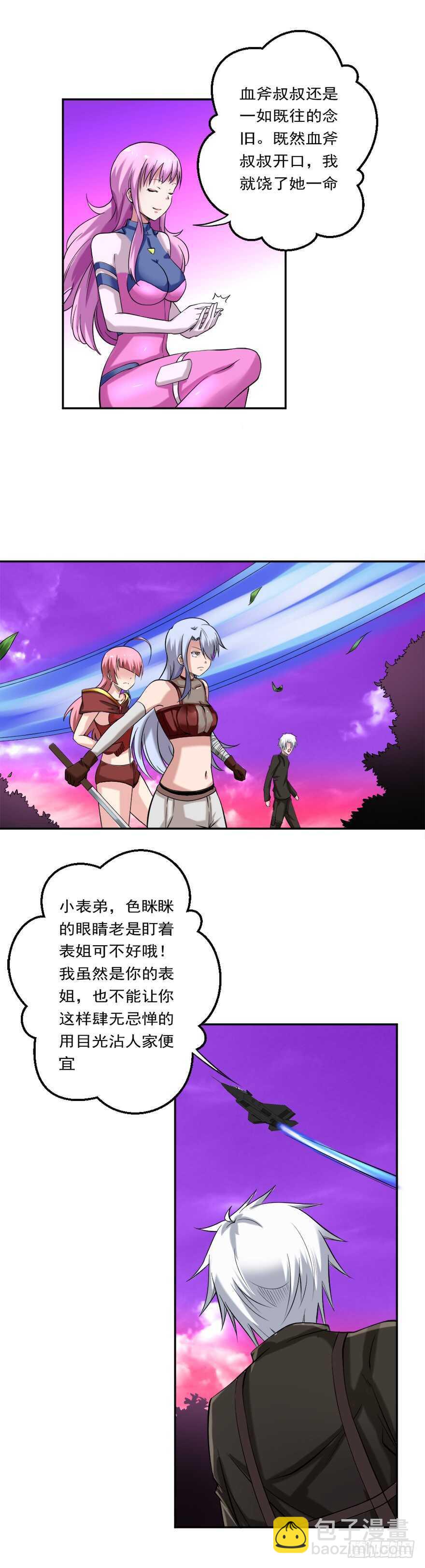 🍼都市修炼狂潮 第79话 饶她一命 第13页