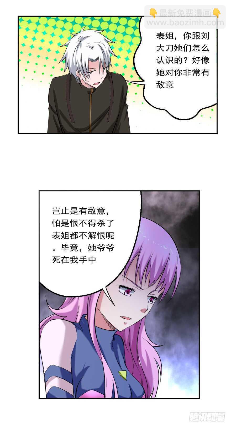 🍼都市修炼狂潮 第79话 饶她一命 第14页