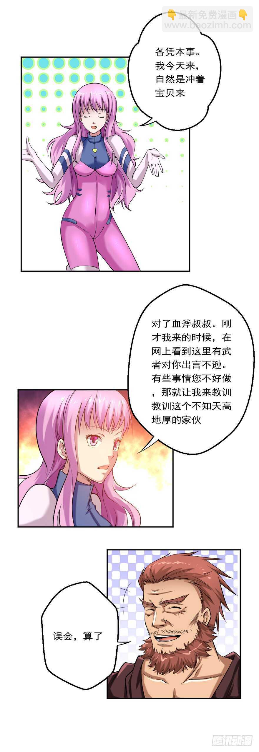 🍼都市修炼狂潮 第79话 饶她一命 第2页