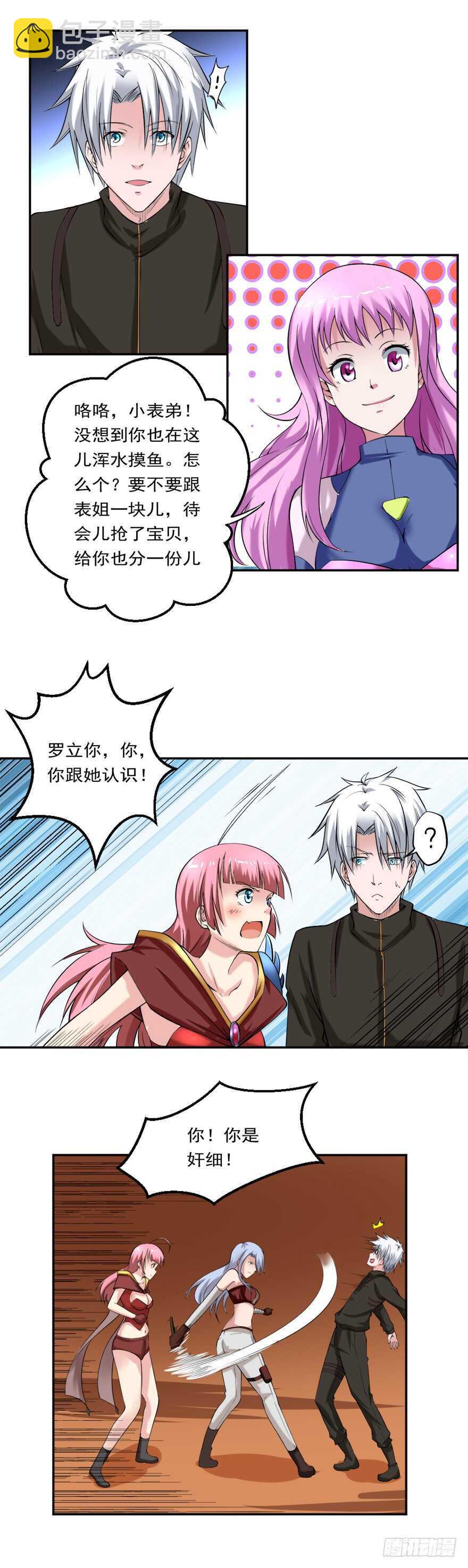 🍼都市修炼狂潮 第79话 饶她一命 第4页