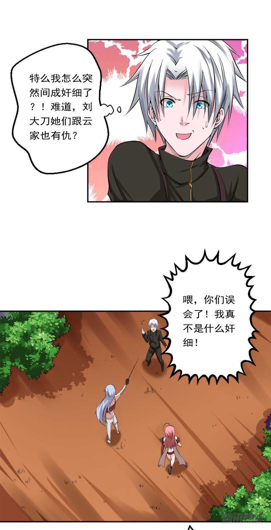 🍼都市修炼狂潮 第79话 饶她一命 第5页
