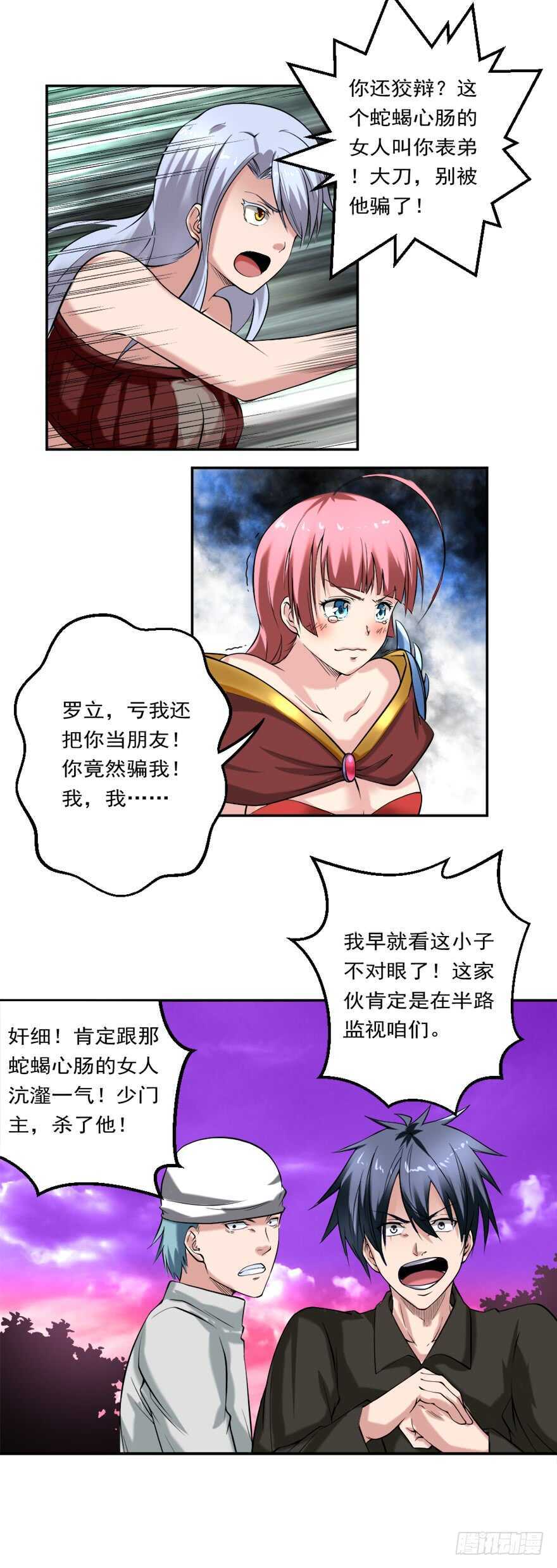 🍼都市修炼狂潮 第79话 饶她一命 第6页