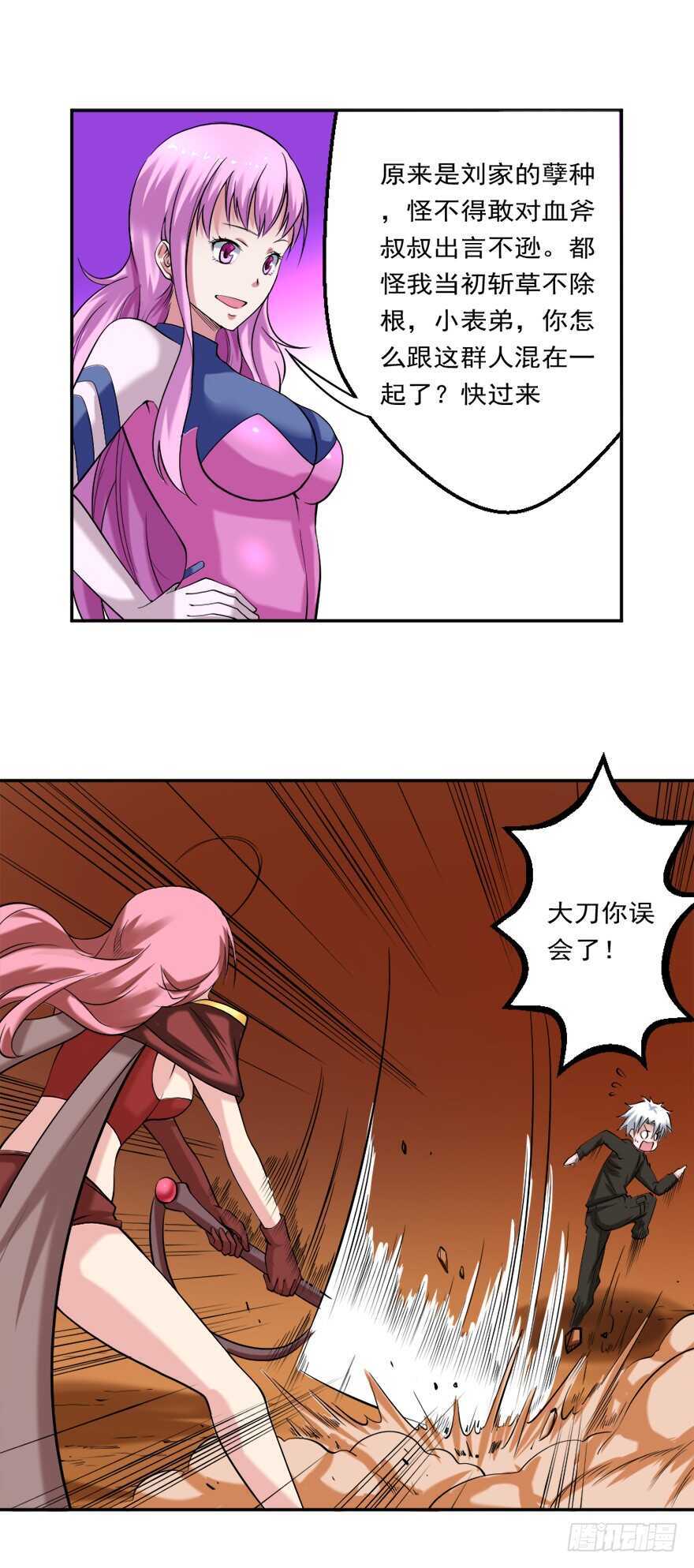 🍼都市修炼狂潮 第79话 饶她一命 第7页