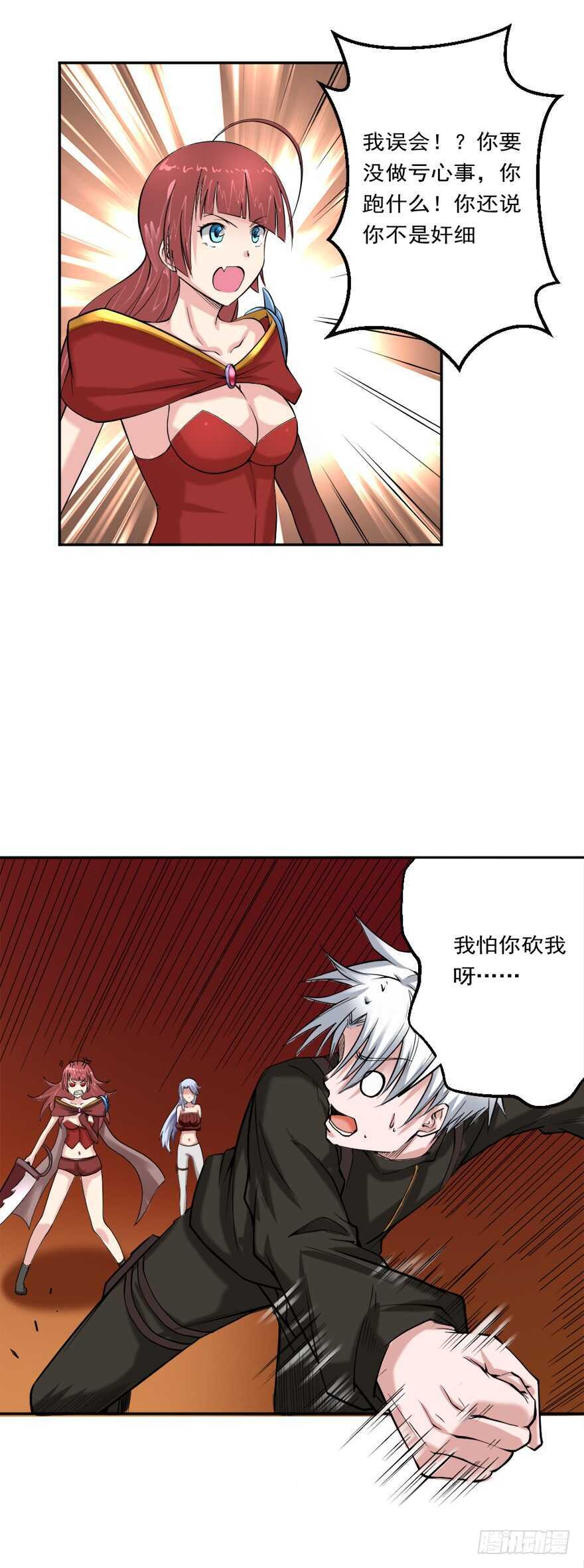 🍼都市修炼狂潮 第79话 饶她一命 第8页