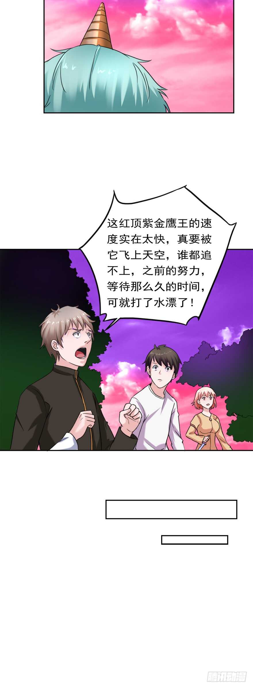 🍼都市修炼狂潮 第81话 百草之花 第17页